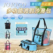 JOJOGO 多功能渡假沙灘包 海洋藍