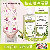 波蘭Green Pharmacy-頂級私密肌保養pH5.2弱酸性植萃保濕潔膚露300ml按壓瓶/盒(經期護理沐浴乳,肌膚潔淨慕斯,貼身衣物手洗精) 茶樹款(綠)