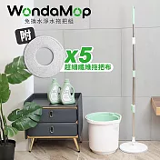 WondaMop免換水淨水拖把組 1桶 1桿 5布 1濾芯 1逆洗神器