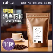 CoFeel 凱飛特調酒香花神咖啡豆-中烘焙(227g/包)