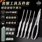 JOJOGO 食蟹工具五件套 1蟹鉗 4蟹針 附收納盒 墨綠色