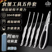 JOJOGO 食蟹工具五件套 1蟹鉗 4蟹針 附收納盒 灰藍色