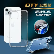 CITY懶人 iPhone 15 Plus 6.7吋 5D軍規隱形立架 防摔支架手機殼 透明殼 保護殼
