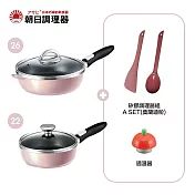 【朝日調理器】可拆式全能平底鍋(L)(S)香檳粉