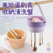 多功能化妝品美妝蛋刷具清洗器收納盒 紫色