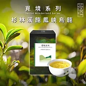 【茶曉得】覓境系列-杉林溪龍鳳峽烏龍茶葉(150g/盒)