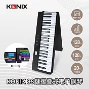 【KONIX】88鍵摺疊式電子鋼琴 MidiStorm 2023 鋼琴學習者的小空間救星 可攜式電子琴 摺疊數位鋼琴 黑色
