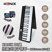 【KONIX】88鍵摺疊式電子鋼琴 Midistorm 2024版 LED智慧燈光學習 可攜式電子琴 摺疊數位鋼琴 MIDI鍵盤魔光琴 黑色