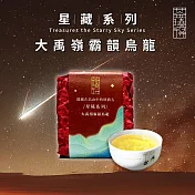 【茶曉得】星藏系列-大禹嶺霸韻烏龍茶葉(75g)