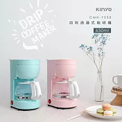 KINYO 四杯滴漏式咖啡機650ml(附量勺) CMH-7530 藍色