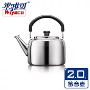 米雅可 典雅316不鏽鋼笛音茶壺 2L MY-6120 台灣製