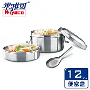 米雅可 經典316不鏽鋼雙層圓形便當盒 12cm 附匙 MY-6012 臺灣製