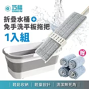【CHIAO FU 巧福】免手洗大平板拖把+水桶組UC-107XSET (一拖四布)