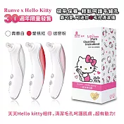 【HELLO KITTY】凱蒂貓限量款 電動毛孔粉刺潔淨儀 吸除黑頭粉刺機 3段吸力 贈6個吸頭(台灣正版授權) 青春白