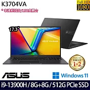 【記憶體升級】ASUS 華碩  K3704VA-0052K13900H 17.3吋/i9-13900H/16G/512G SSD/Win11/ 效能筆電