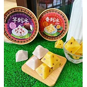 [振頤軒] 芋到冰2盒+香到冰2盒組(含運)
