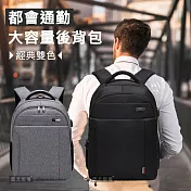 15.6吋 都會通勤 防震防潑水 外置USB充電口 多層大容量筆電包 後背包 經典黑