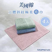 【MORINO摩力諾】(超值4入組)美國棉立體斜紋吸水速乾極柔毛巾 豆綠