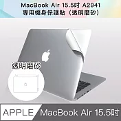 新款 MacBook Air 15.5吋 A2941專用機身保護貼 無 透明磨砂