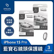 imos iPhone 15 Pro 鈦合金Ti64 藍寶石鏡頭保護鏡(三顆) 保護貼 鏡頭貼 原色鈦