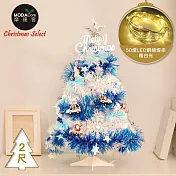 摩達客2尺/2呎(60cm)台灣製精緻型裝飾綠色聖誕樹-含飾品組+50燈LED銅線燈串暖白光-USB電池盒兩用充電(三色可選)/本島免運費  藍銀系