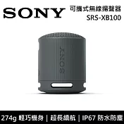 【限時快閃】SONY 索尼 SRS-XB100 可攜式防水藍芽喇叭 公司貨-黑色 -黑色