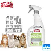 8in1 NM自然奇蹟 犬貓極致去味除臭噴劑(蘆薈清香)24oz 消除異味 - (犬貓)去味除臭噴劑-蘆薈清香24oz