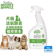 8in1 NM自然奇蹟 犬貓活氧酵素去漬除臭噴劑(植萃草本)32oz 去除污漬和異味 - (犬貓)去漬除臭噴劑-植萃草本32oz