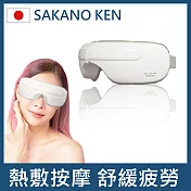 【日本SAKANO KEN 坂野健電器】氣壓式 熱敷按摩眼罩(眼罩熱敷/眼部按摩/睡眠眼罩/蒸氣眼罩)
