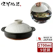 【日本佐治陶器】日本製菊花系列粉引釉陶鍋/湯鍋2700ML-9號