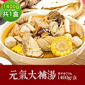 樂活e棧 素食年菜 元氣大補湯1400gx1盒-蛋素(年菜 年夜飯 大補湯) 1/6(一)~1/13(一)出貨