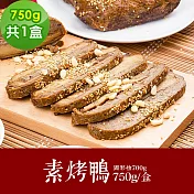 樂活e棧 素食年菜 素烤鴨750gx1盒-蛋素(年菜 年夜飯 烤鴨) 1/6(一)~1/13(一)出貨