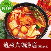 樂活e棧 素食年菜 泡菜火鍋湯底600gx1包-全素(年菜 年夜飯 火鍋) 1/6(一)~1/13(一)出貨