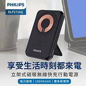 PHILIPS 飛利浦 10000mAh 立架式 磁吸無線快充行動電源(MagSafe/雙系統適用/最高20W輸出) DLP2716Q