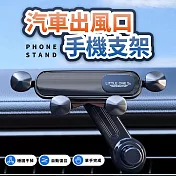 車用出風口重力感應手機支架 (超值2入)