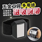 多用途五金工具磁吸腕帶 (超值2入)