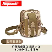 Nopeasti諾比 戶外戰術腰包 肩背小包 800D防潑水牛津布 無 沙漠數碼