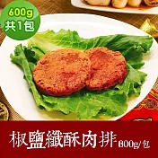 樂活e棧 素食年菜 椒鹽鮮酥肉排600gx1包-奶素(年菜 年夜飯 肉排) 1/6(一)~1/13(一)出貨