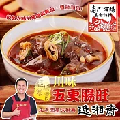 2025年名菜任選【南門市場逸湘齋】川味五更腸旺(900g)_同筆訂單需選擇統一到貨日