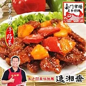 2025年名菜任選【南門市場逸湘齋】糖醋咕咾肉(400g)_同筆訂單需選擇統一到貨日