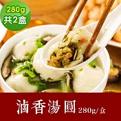 樂活e棧 素食年菜 滷香湯圓10顆x2盒-全素(年菜 年夜飯 湯圓) 1/6(一)~1/13(一)出貨