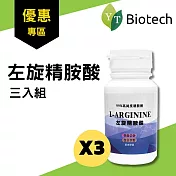 優惠套組【永騰生技】左旋精氨酸 (三入組)