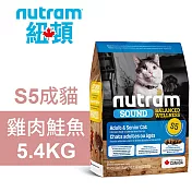 【Nutram 紐頓】 S5成貓 雞肉鮭魚 1.13KG貓飼料 貓糧 貓食