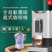 Mdovia V2 「可記憶」濃度 全自動義式咖啡機 贈*精緻摩卡壺