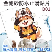 Echain Tech 金鋼砂止滑貼片 消防狗 D01 加大款 (18x18公分)