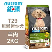 【Nutram 紐頓】T29 無穀迷你犬 羊肉 2KG狗飼料 狗食 犬糧