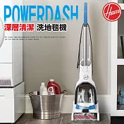 Hoover Powerdash深層清潔 洗地毯機