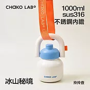 CHAKO LAB 1000ml 保冷保溫環保隨行大容量拎拎壺含背帶(316不銹鋼內膽款) 冰山秘境(背帶橘色)