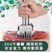 【儀家生活館】304不鏽鋼 燒烤煎炸 安全省力 嫩肉斷筋器