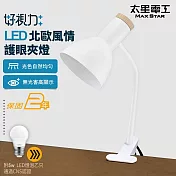 【太星電工】好視力LED北歐風情護眼夾燈/時尚白 UTA865W